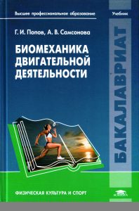 Лабораторные Работы По Биомеханике Физических Упражнений Лабораторные Работы По Биомеханике Физических Упражнений