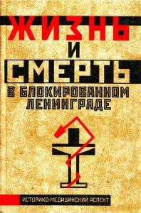 Влияние блокады на физическое развитие детей и подростков