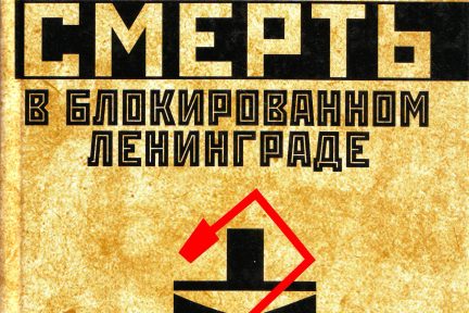 Миниатюра для записи Влияние блокады на физическое развитие детей и подростков