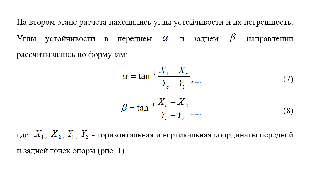 Методика определения устойчивости тела человека