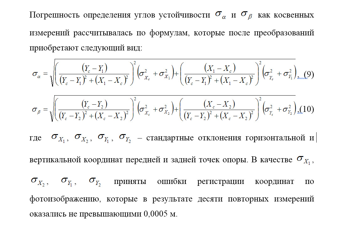 Методика определения устойчивости тела человека