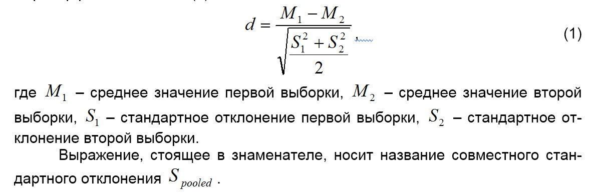 формула расчета размера эффекта Коэна