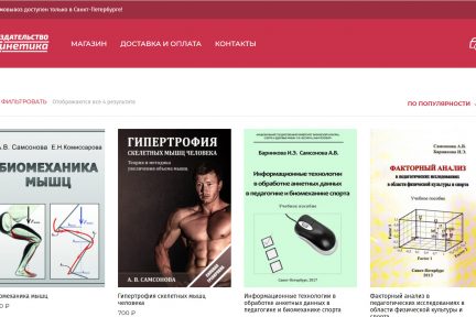 Миниатюра для записи Интернет-магазин издательства «Кинетика»