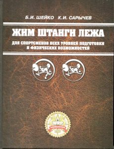 Биомеханика жима штанги лежа
