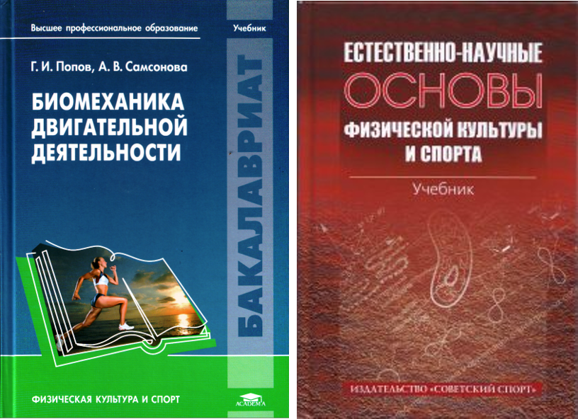 Кафедра биомеханики: история